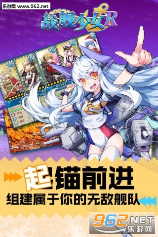 战舰少女R2.9.0版本下载