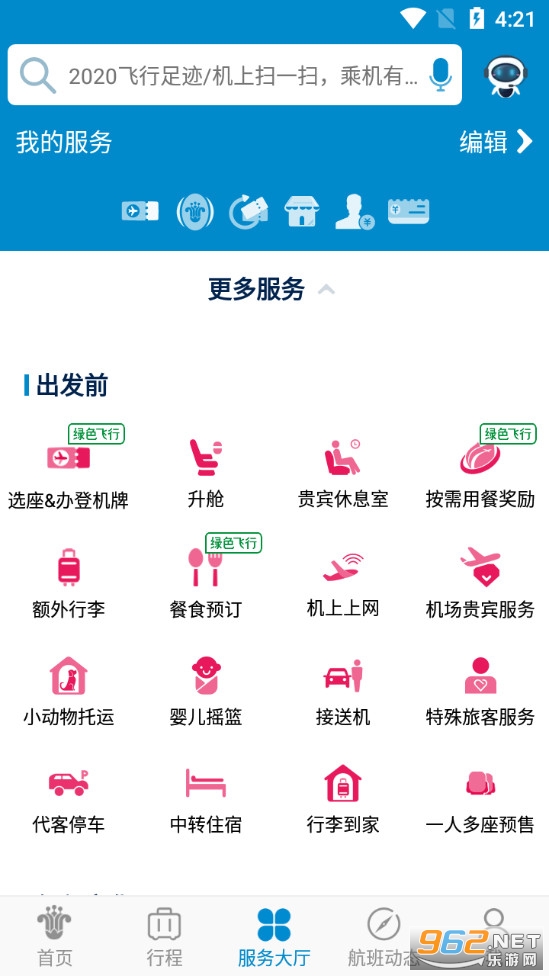 南方航空官方版下载