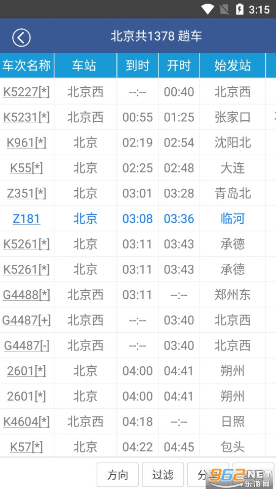 路路通手机时刻表最新版