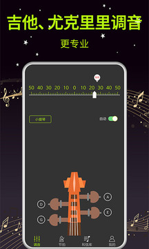 吉他调音器大师安卓版下载