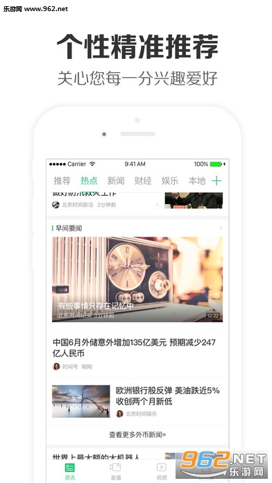 360新闻苹果ios版下载