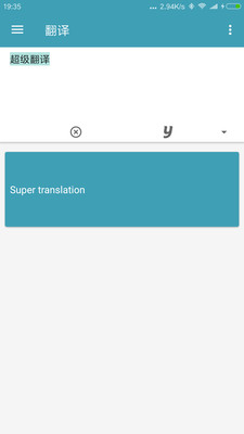 超级翻译安卓版下载