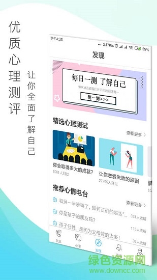 心理咨询心灵密友