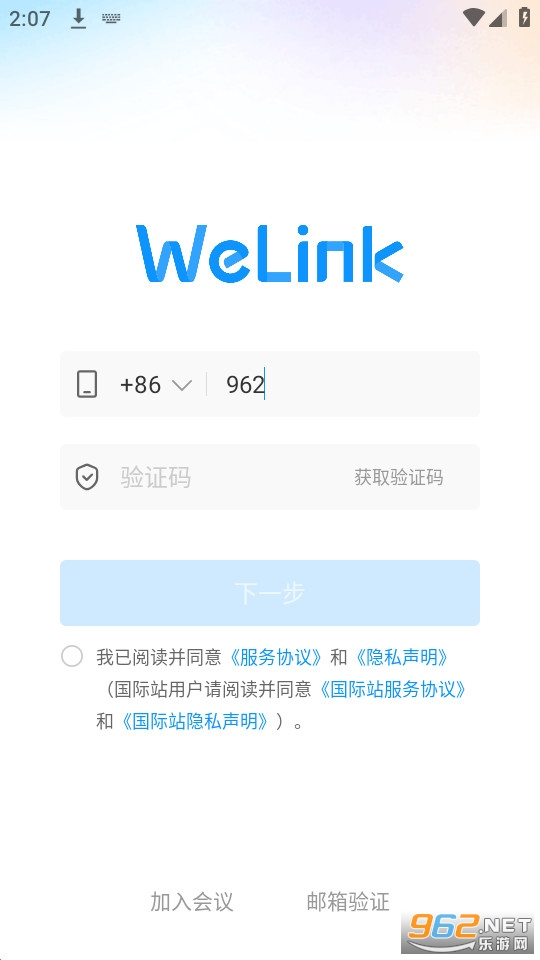 华为云WeLink下载