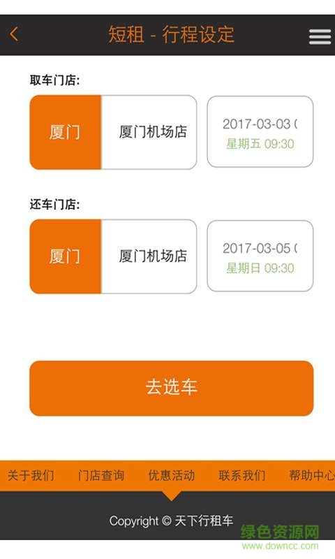 租车app