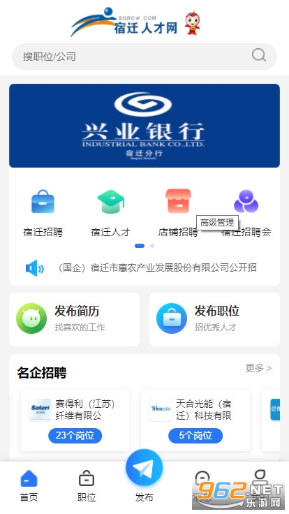 宿迁人才网最新版下载