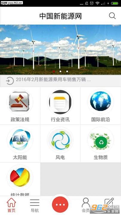 新能源资源网官方客户端