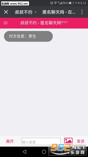 叔叔不约匿名聊天网手机版下载