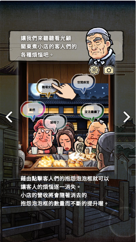 关东煮店人情故事2