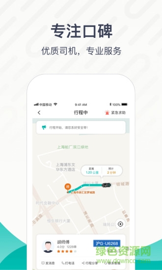 打车app