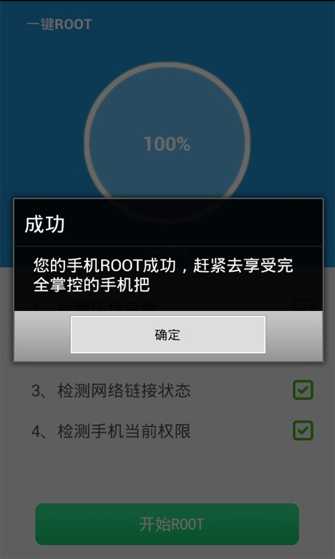 一键root（专业版）