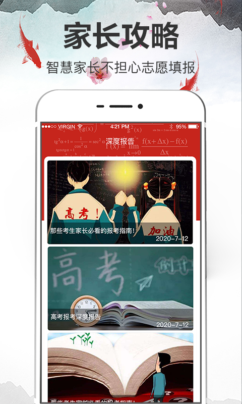 上海高考志愿填报指南app