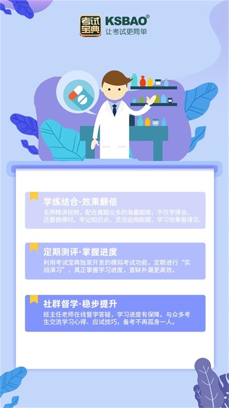 执业药师考试宝典功能