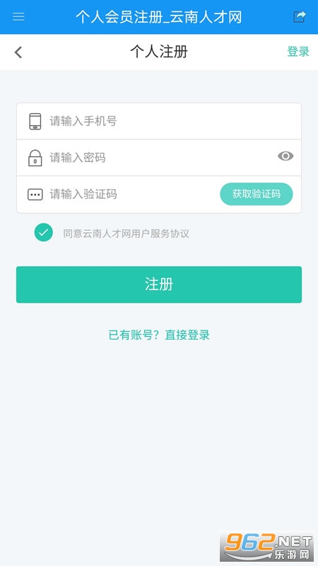 云南人才网手机版