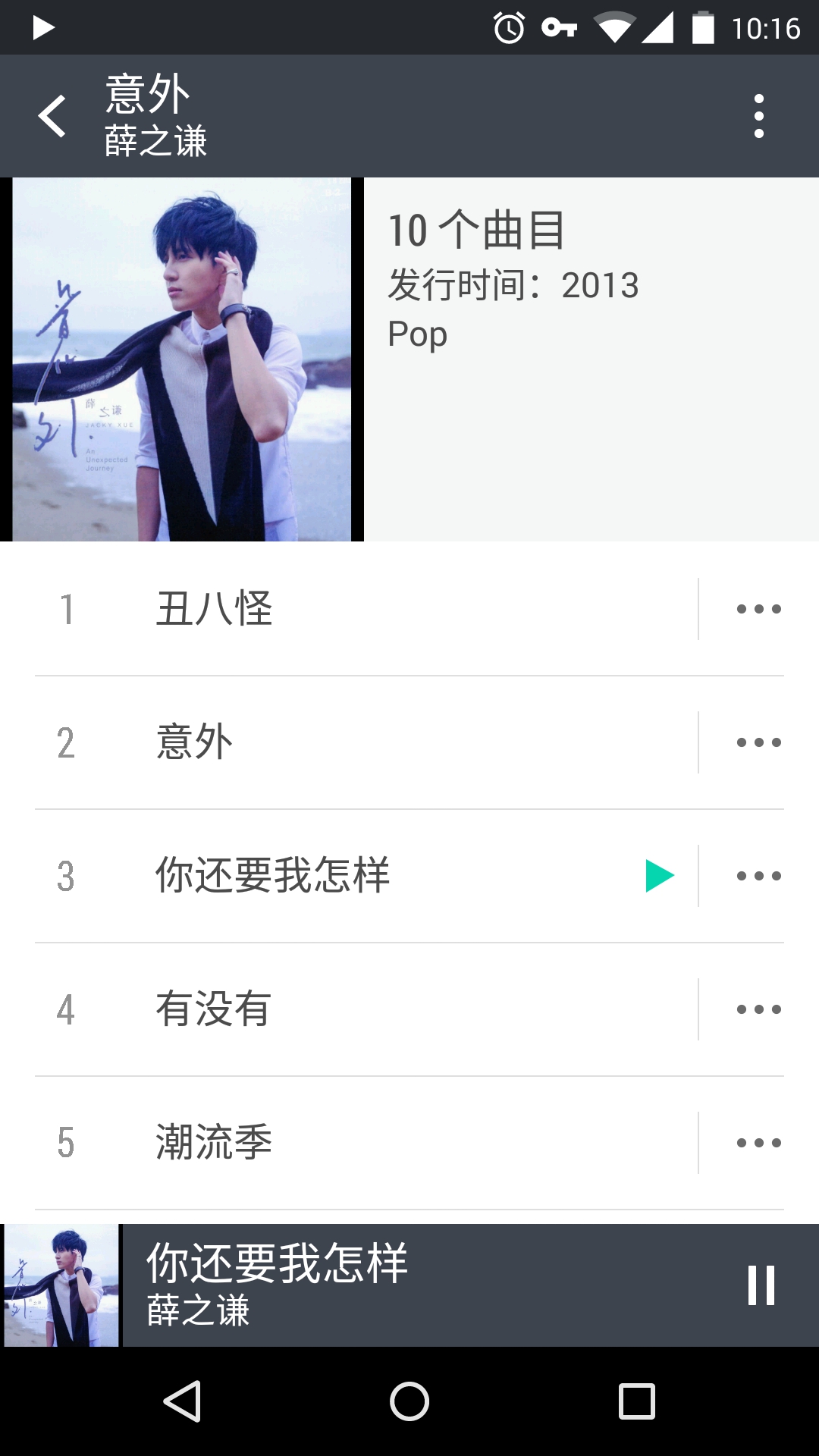 音乐app