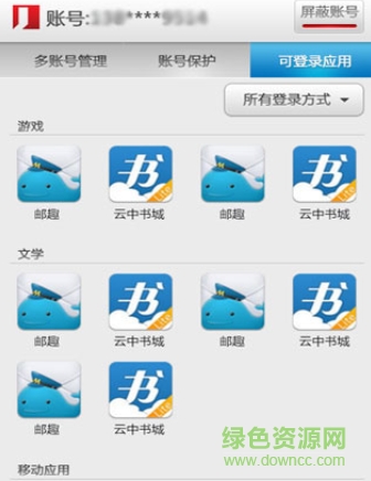 通行证app