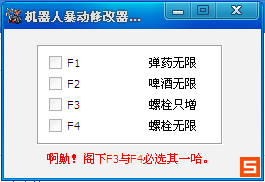 机器人暴动修改器+4下载