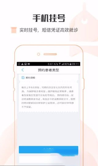 山东省妇幼保健院app最新版