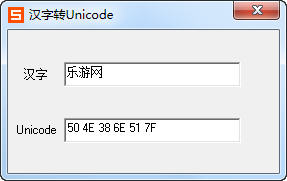 汉字转unicode工具下载