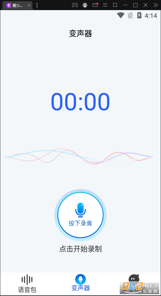 魔力变声器app下载