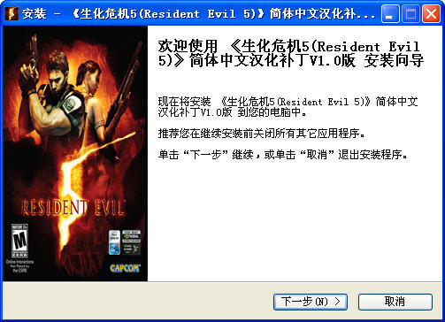 生化危机5中文汉化补丁