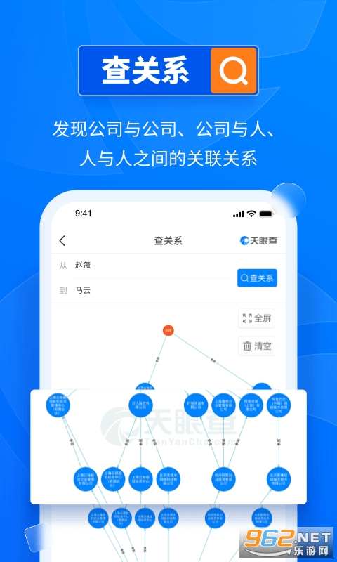 天眼查企业版下载