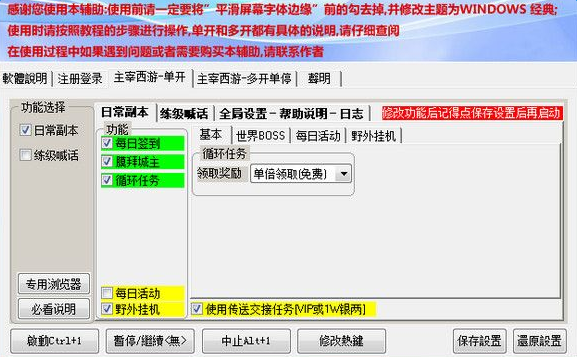 主宰西游辅助下载