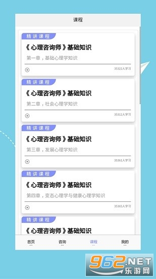 心理咨询师培训官方版下载