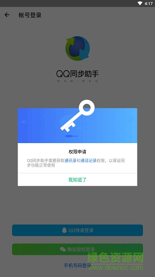 手机同步app