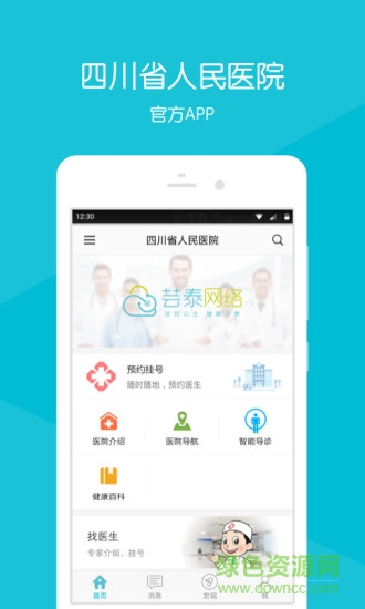 四川省人民医院预约挂号app