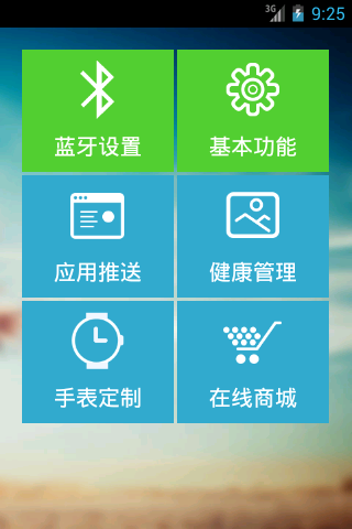 手环app