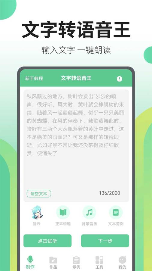 文字转语音王app下载