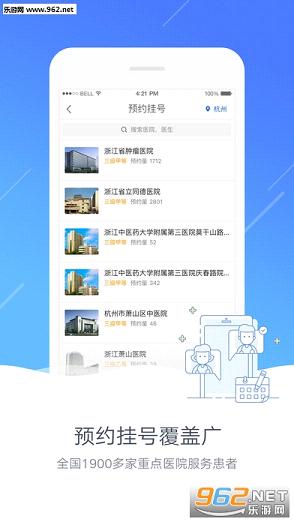 微医挂号网app下载