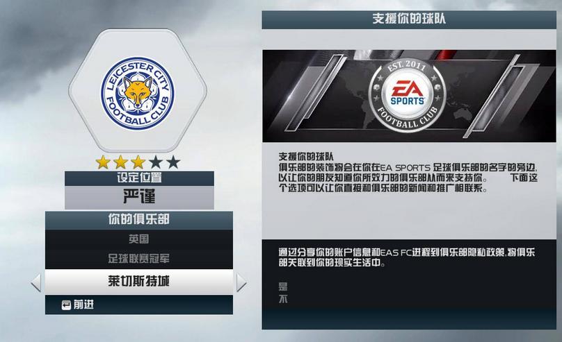 FIFA14作弊文件加载器下载