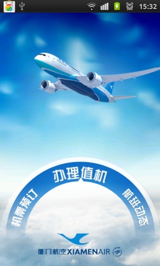 航空app