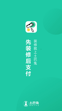 新房装修app最新版