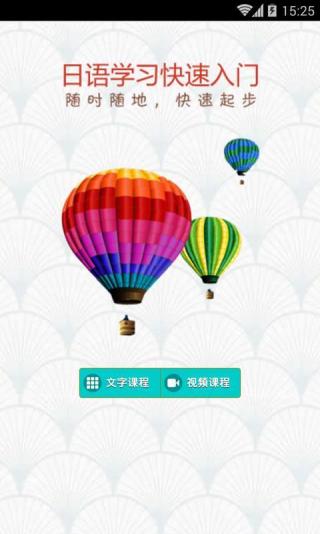 日语学习快速入门app最新版