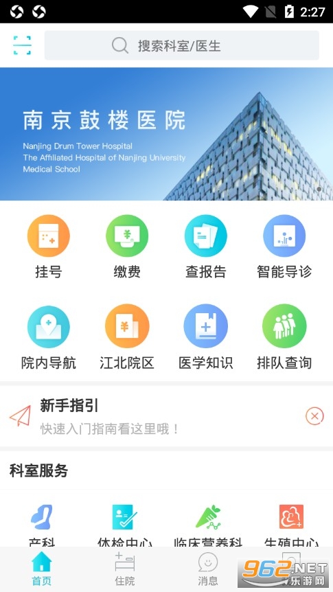 南京鼓楼医院挂号软件下载