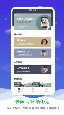 老照片翻新上色app