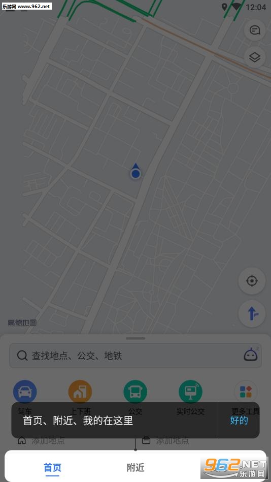 高德地图app下载