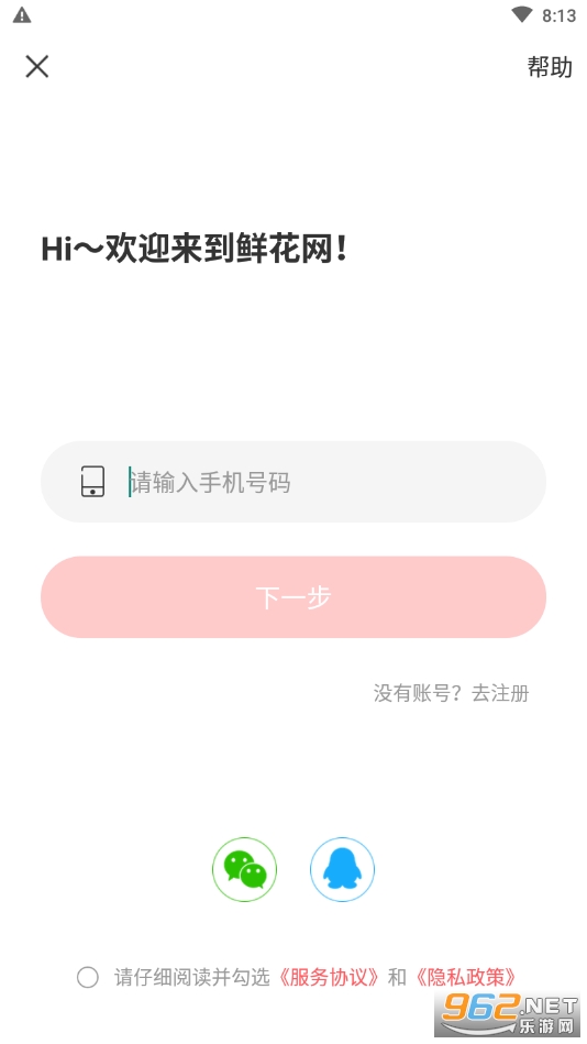 中国鲜花网网上订花app