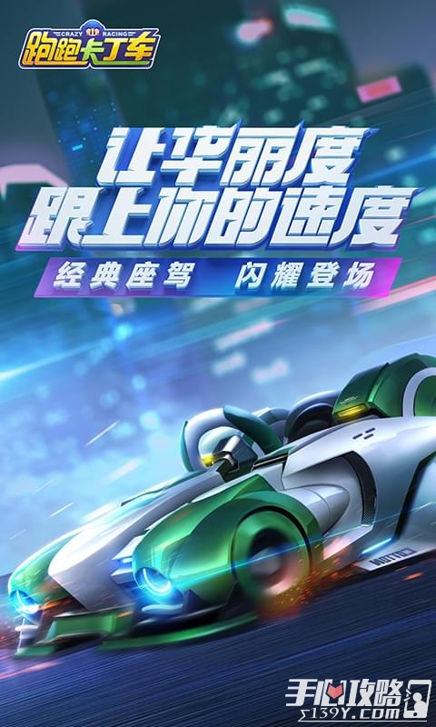 跑跑卡丁车2022年版