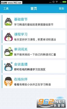 学习韩语口语app下载