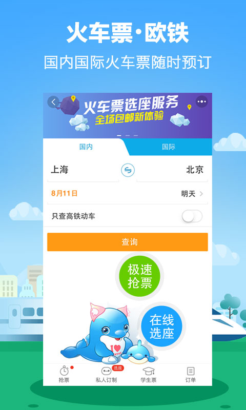 携程旅行v7.3.2