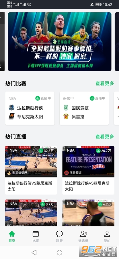 看球直播NBA软件下载