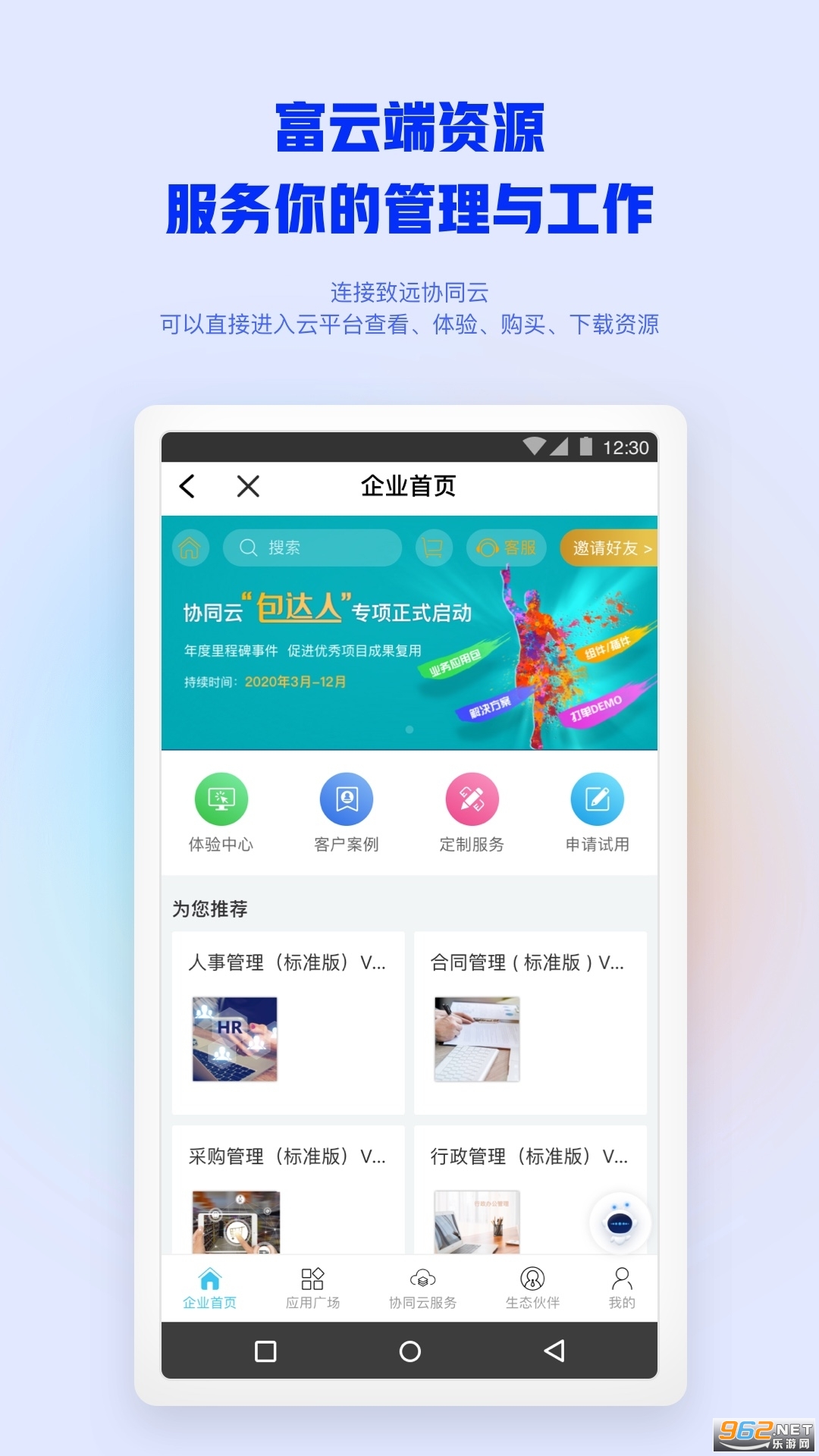 致远移动协同oa app下载