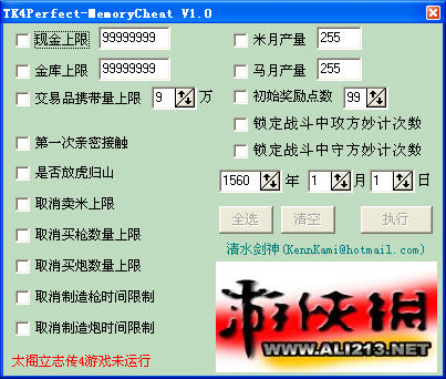 太阁立志传4修改器合集下载