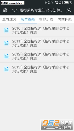 招标师题库安卓版下载