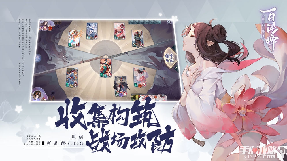 阴阳师百闻牌腾讯版