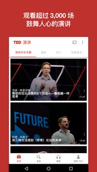 ted演讲合集百度网